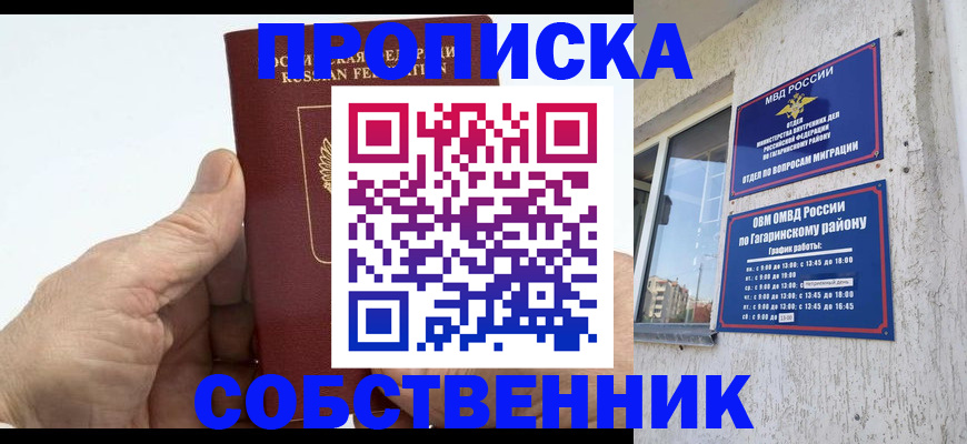 прописка штамп в Когалыме